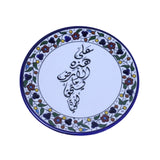 Arabic Wall Hanging Plate على هذه الارض ما يستحق الحياة